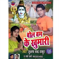 Bol Bam Ke Khumari (Bhojpuri)-NV4fZQFCGlY