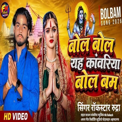 Bolbol Yeh Kanwariya Bol Bam