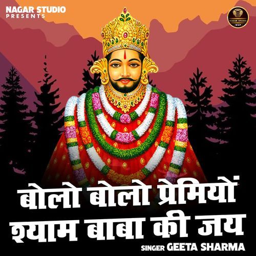 Bolo Bolo Premiyon Shyam Baba Ki Jai