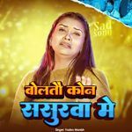 Boltau Kon Sasurwa Me