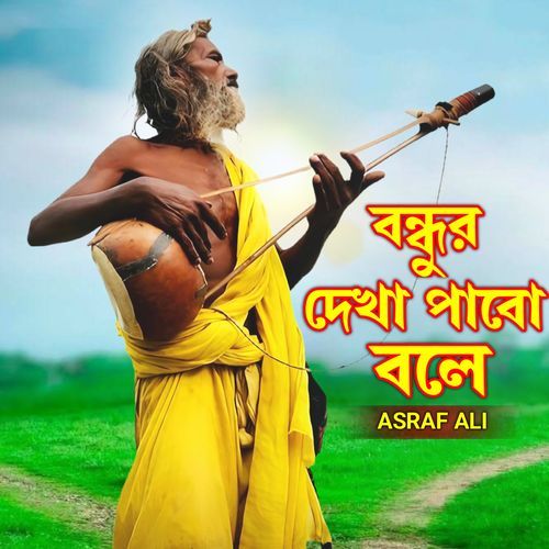 Bondhur Dekha Pabo Bole