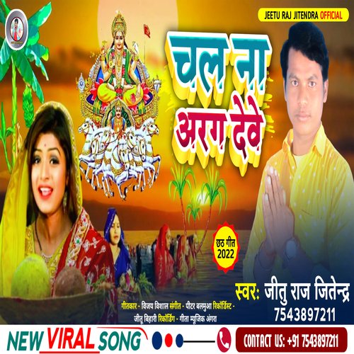 Chal Na Arag Debe