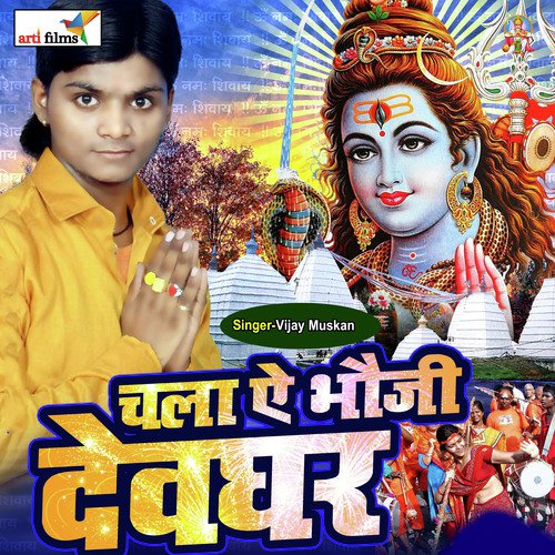 Chala Ae Bhauji Dewghar Me