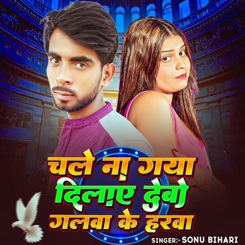 Chale Na Gaya Dilay Debau Galwa Ke Harwa