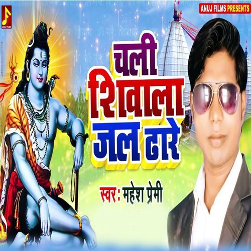 Chali Ssivala Jal Dare