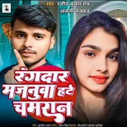 Chamran Majanuwa Hate Rangdar