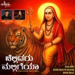 Chellidaru Malligeya