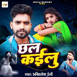 Chhal Kailu (Bhojpuri Song)-Hg05fDtodkc