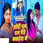 Chhaudi Chal Chal Dihe Makaiya Me