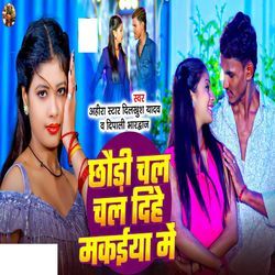 Chhaudi Chal Chal Dihe Makaiya Me