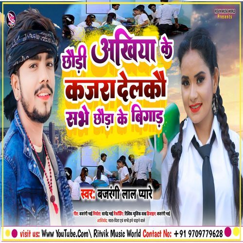 Chhodi Akhiyan Ke Kajra Delakau Sabhe Chhodka Bigad