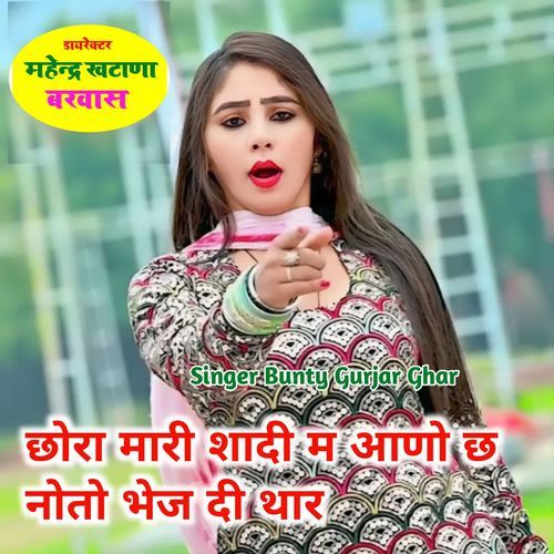 Chhora Mari Shaadi M Aano Ch Nyoto Bhej Di Thar