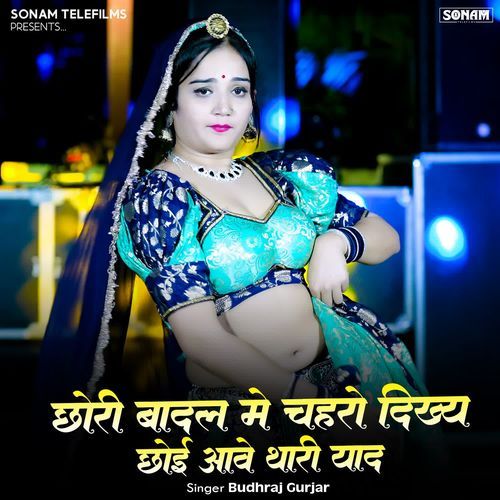 Chhori Badal M Chahro Dikhy Chhoi Aave Thari Yaad