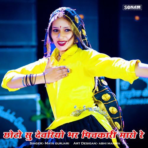 Chhoto Su Devriyo Bhar Pichkari Maro Re