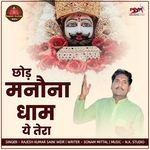 Chod Manona Dham Ye Tera