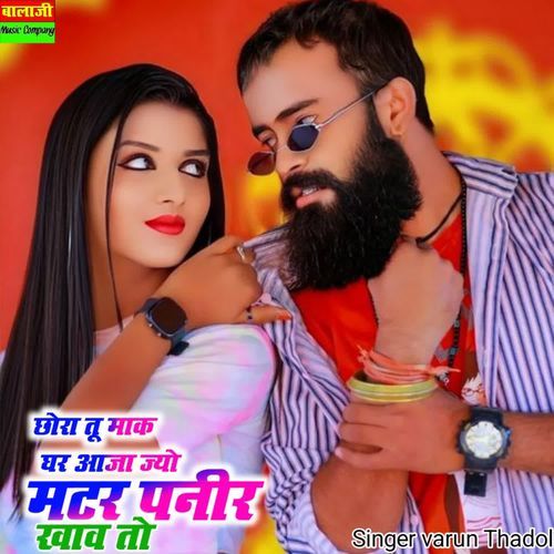 Chora Mak Gar Aaja Jyo Mater Paneer Khav To