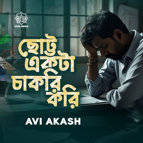 Chotto Ekta Chakri Kori