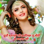 Chudo Pehrave to Aashiq tu Medi Pe Aajajo