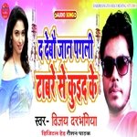 Da Debau Jaan Pagli Tabre Se Kudei Ke