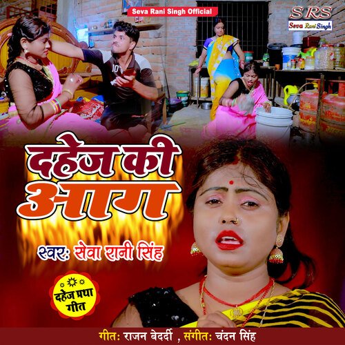 Dahej Ki Aag (Bhojpuri Song)