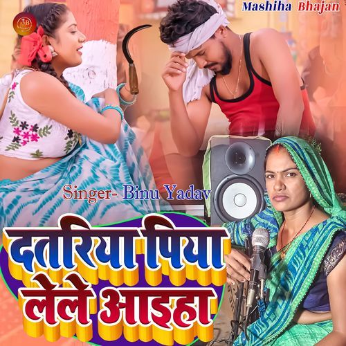Datariya Piya Lele Aaiha