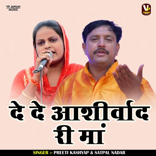 De de aashirbad ri maa (Hindi)