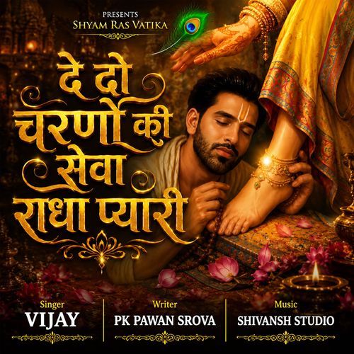 Dedo Charno Ki Seva Radha Pyari