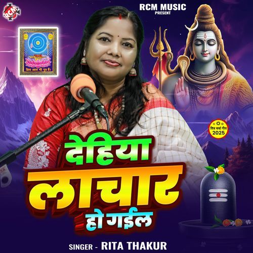 Dehiya Lachar Ho Gail