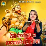 Dekha Mehndipur Dham Bajrangbali Balaji Ka