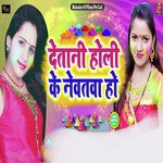 Detani Holi Ke Newtava Ho
