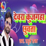 Devara Kujagaha Chuwata