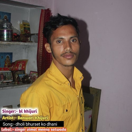 Dholi Bhurset Ko Dhani