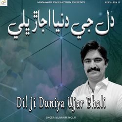 Dil Ji Duniya Ujar Bhali-Cj4iew5xWQc