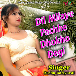 Dil Milaye Pachhe Dhokho Degi-QSk7VkFIel0