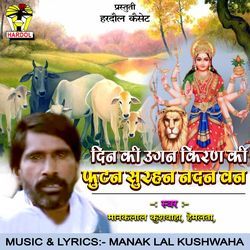 Din Ki Ugan Kiran Ki Futan Surhan Nadan Van