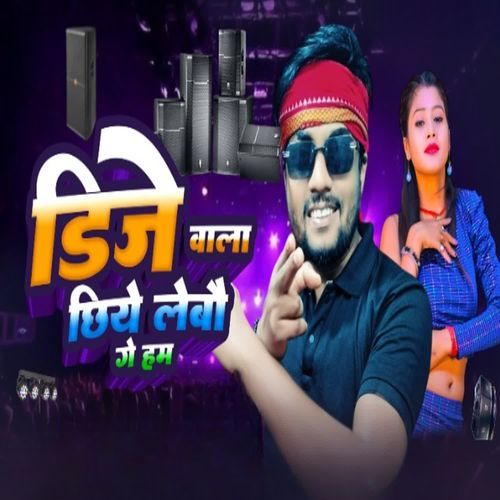 Dj Wala Chiye Lebau Ge Ham