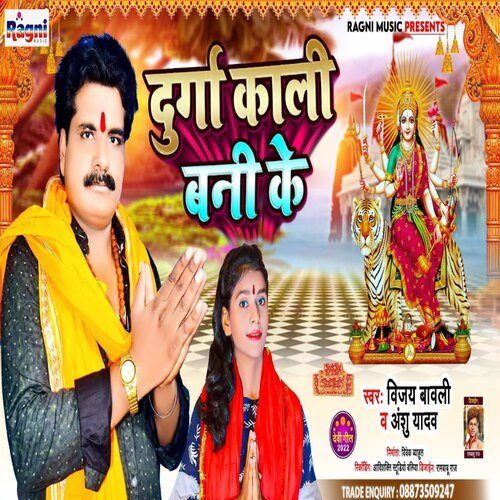 Durga Kali Bani Ke