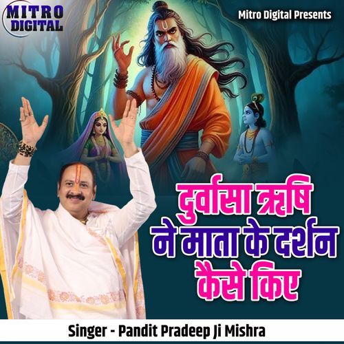 Durwasa Rishi Ne Mata Ke Darshan Kaise Kiye