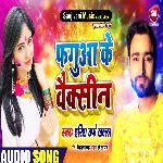 Fagua Ke Vaccine (Bhojpuri)