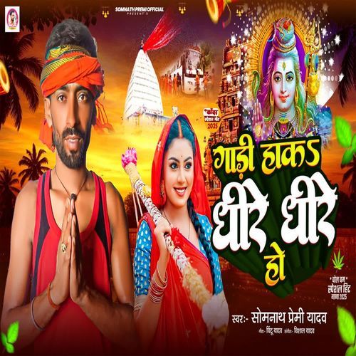 Gaadi Haka Dhire Dhire Ho