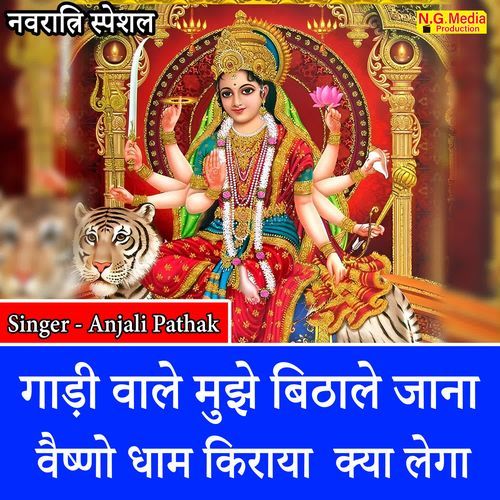 Gaadi Waale Mujhe Bithale Jaana Vaishno Dhaam Kiraya Kya Lega