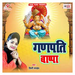 Ganpati Bappa-OEU0eU1YBFQ