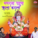 Ganraya Pahuna Aala Gharala