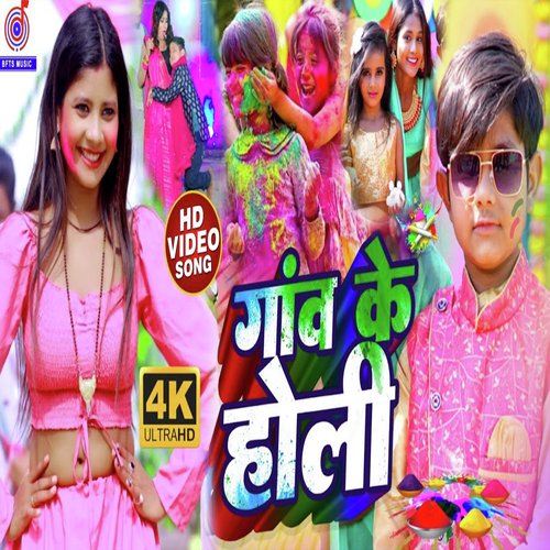 Gaon Ke Holi
