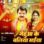 Gehua Ke Baliya Maiya