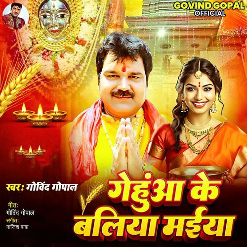 Gehua Ke Baliya Maiya