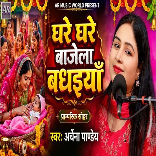 Ghare Ghare Baje La Badhaiya