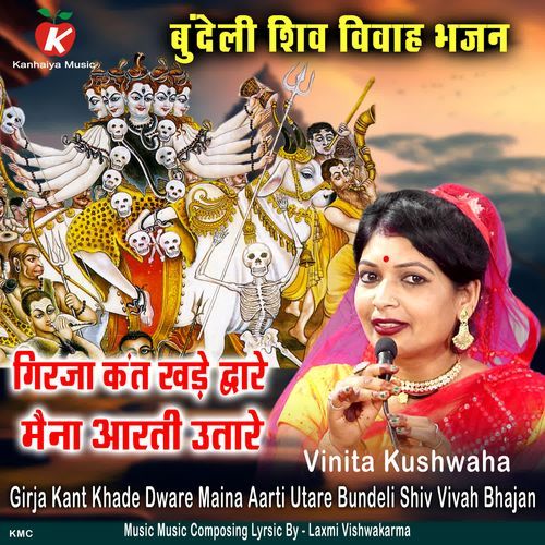 Girja Kant Khade Dware Maina Aarti Utare Bundeli Shiv Vivah Bhajan