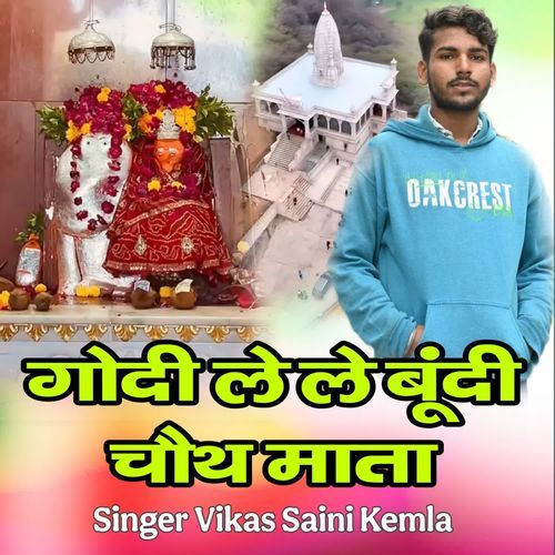 Godi Lele Bundi Chauth Mata