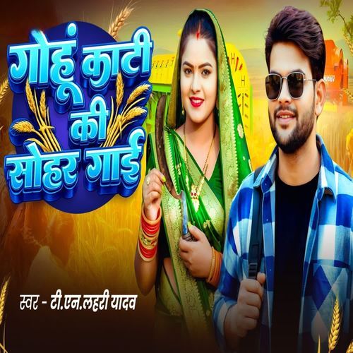 Gohu Kati Ki Sohar Gayi